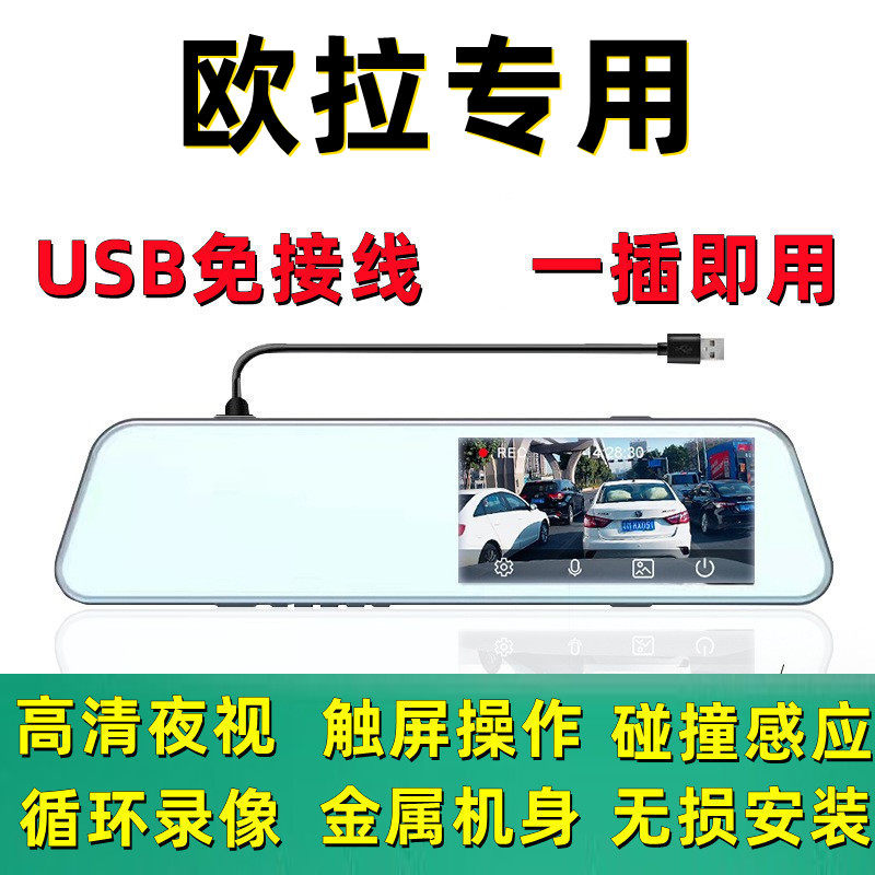 欧拉好猫行车记录仪专用黑白猫免安装无线原车厂USB供电22款2022