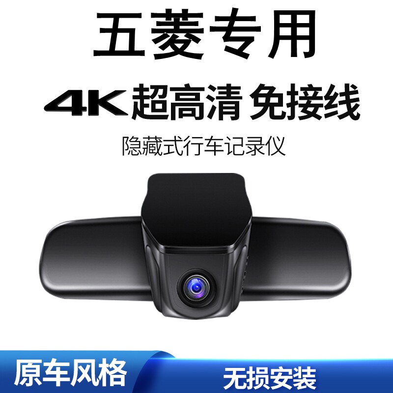 五菱缤果凯捷宏光MINIEV S3 星辰征途之光荣光隐藏式行车记录仪