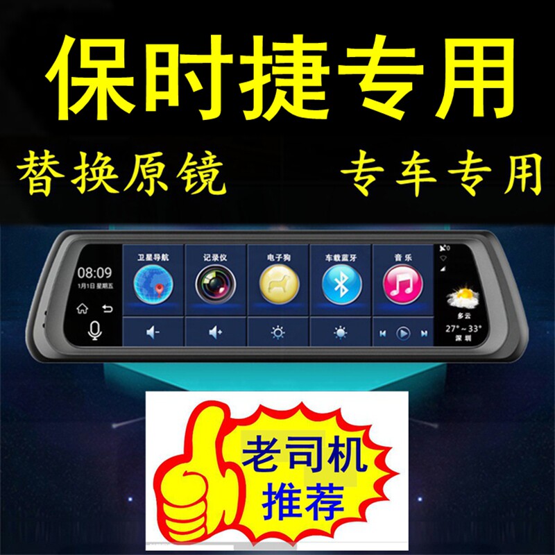 保时捷718/911帕拉梅拉Panamera卡宴Macan专用行车记录仪导航替换