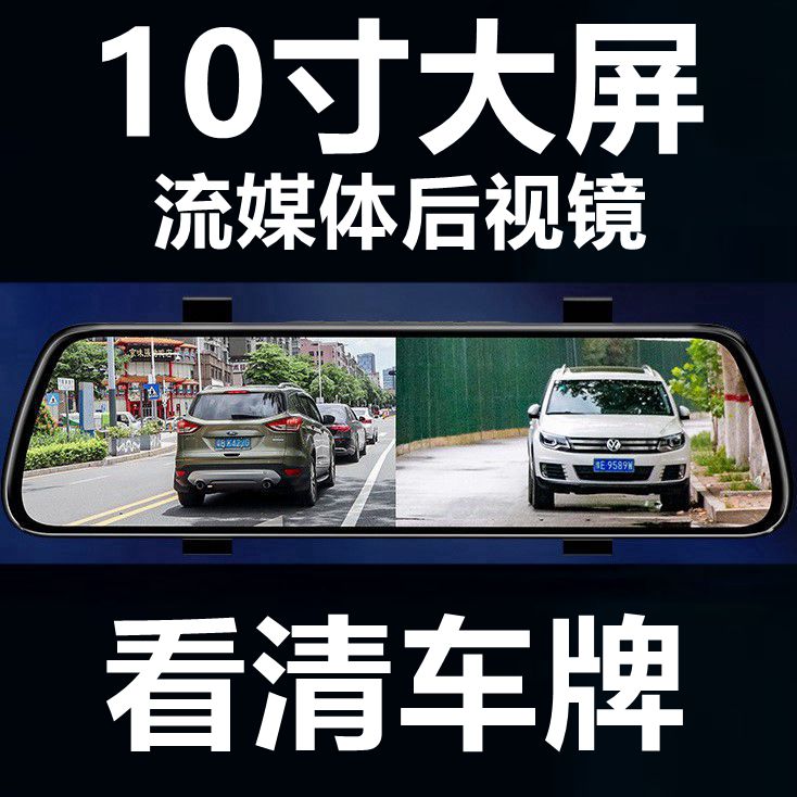 流媒体后视镜行车记录仪