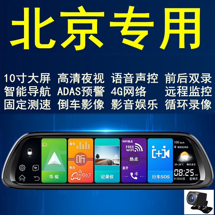 北京BJ80/BJ40/BJ20/BJ90专用行车记录仪高清夜视后视镜带导航