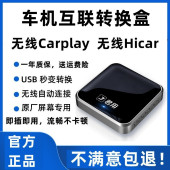 汽车智能网联有线转无线carplay盒子Hicar车机互联转换盒投屏器