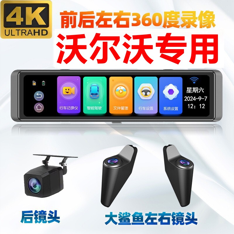 沃尔沃行车记录仪EX30/V40/C30/S60L/S40/S80L专用后视镜360全景