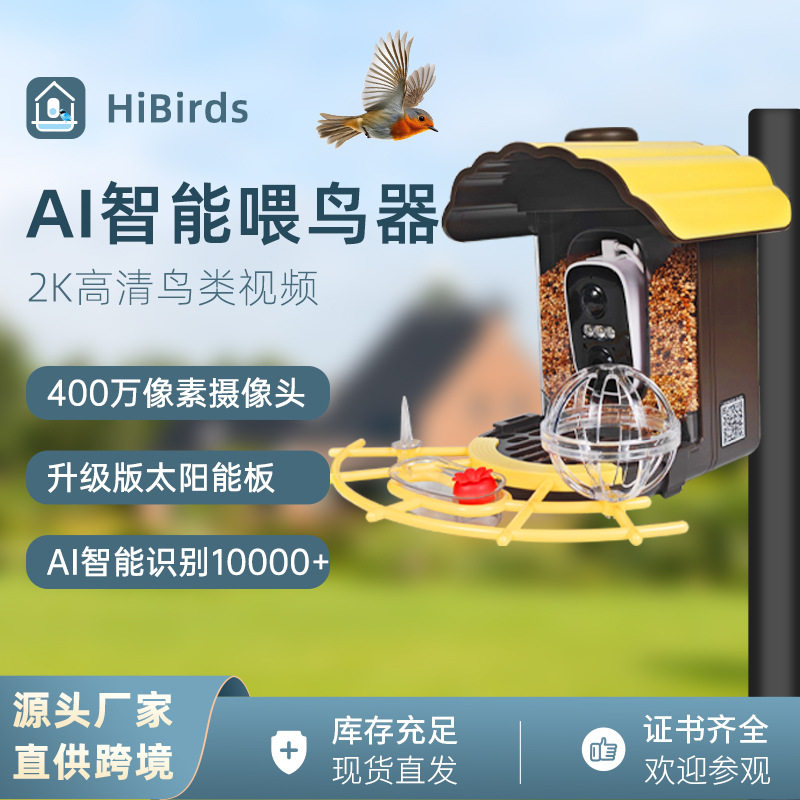 跨境远程零食投喂器鸟类识别自动喂食器带摄像头宠物智能喂鸟器