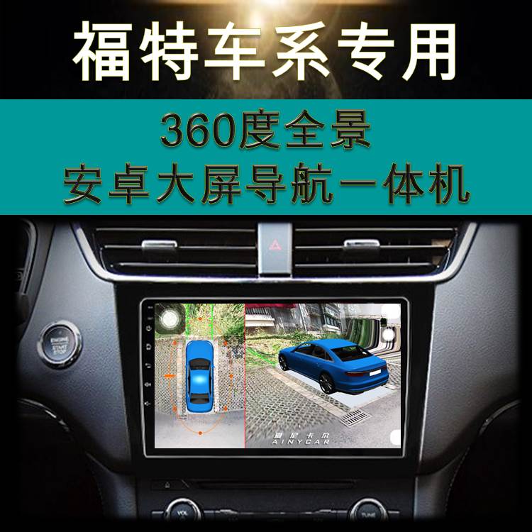福特金牛座翼搏嘉年华行车记录仪