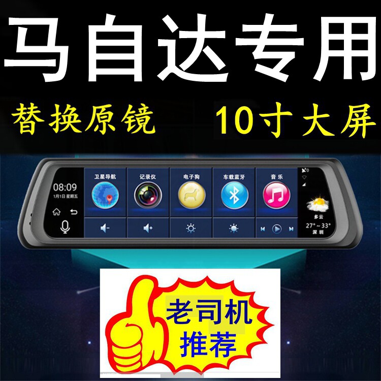 马自达CX-5/CX-4/CX-3阿特兹专用蓝牙行车记录仪导航电子狗一体机