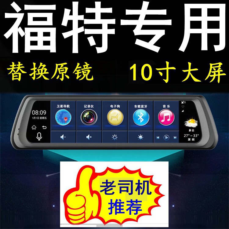 福特翼虎金牛座翼搏嘉年华锐际领界专用云镜行车记录仪导航后视镜
