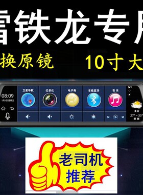 赛力斯SF5枫叶80V/30X雪铁龙爱丽舍C6/C4L行车记录仪导航后视镜