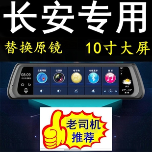 CS75 CS55 CS85专用行车记录仪导航后视镜一体机 CS35 长安CS15