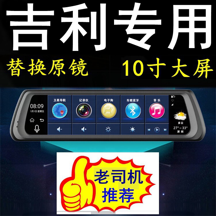适用于吉利博越帝豪GS/GL远景SUV博瑞专用行车记录仪导航电子狗