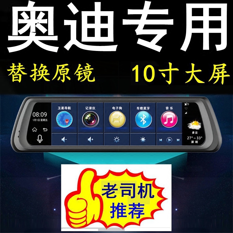 奥迪Q2L/Q5L/A7/A1/A5/Q8专用行车记录仪导航替换原后视镜一体机