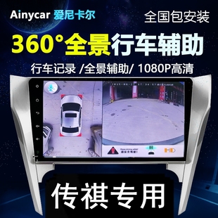 广汽传祺GS4/GS8/GS7/GS3/GM8/GM6专用无死角360度全景行车记录仪