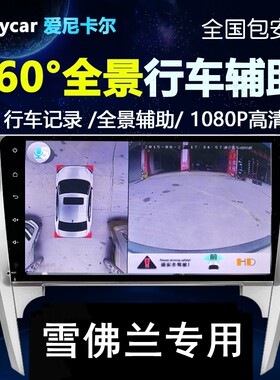 雪佛兰科鲁兹赛欧创酷行车记录仪