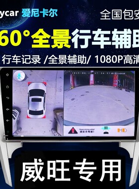 北汽威旺高清夜视行车记录仪