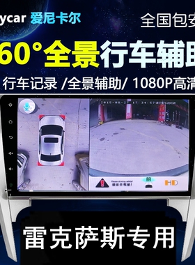 适用于雷克萨斯ES/RX/NX/LS/LX专用无死角360度全景行车记录仪3D