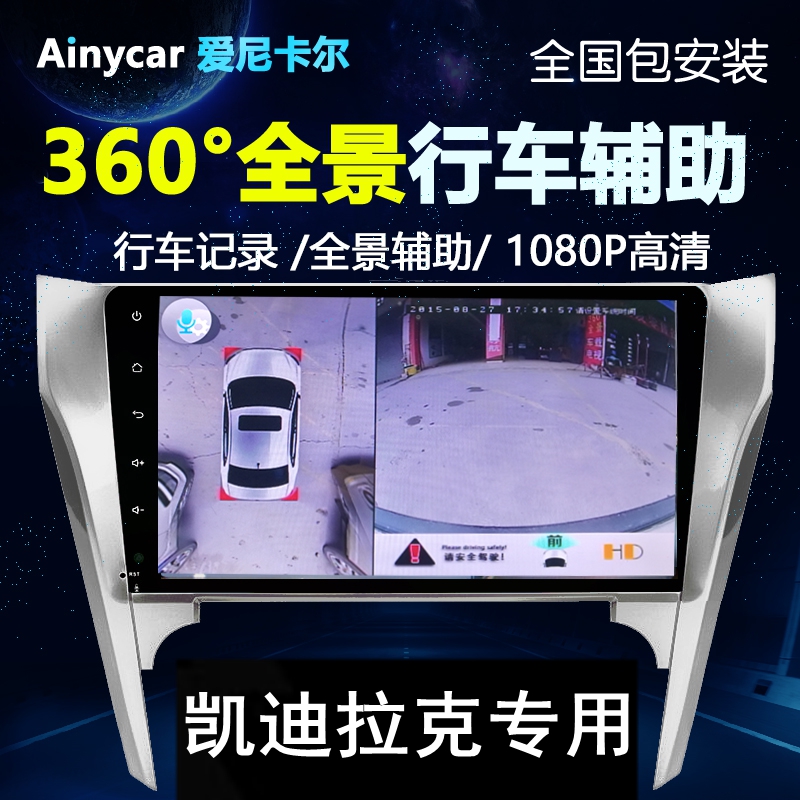 凯迪拉克行车记录仪360度全景