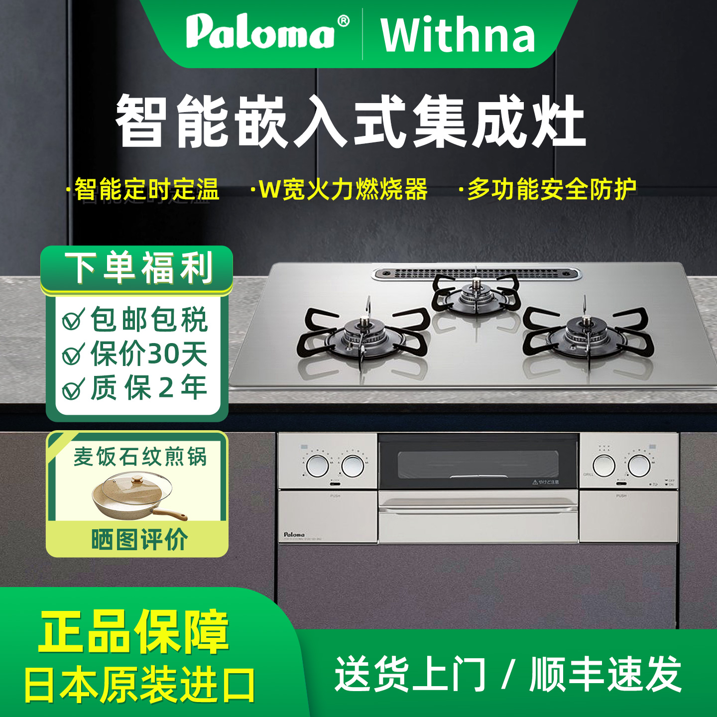百乐满withna烤箱一体三眼燃气灶