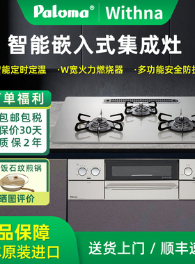 Paloma/百乐满 PD-829WS-75CV日本进口燃气灶嵌入式带烤箱三眼灶