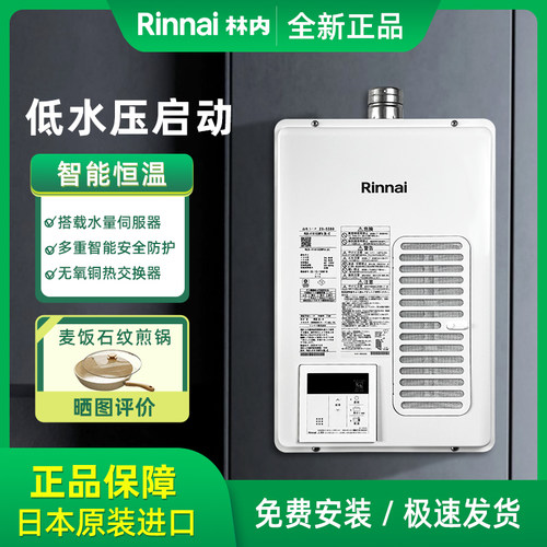 Rinnai/林内 RUX-V1615SWFA日本进口室内恒温前排燃气热水器