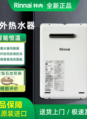 Rinnai林内RUX-A1616(A)W-E原装进口16/20升室外机天燃气热水器