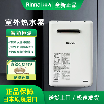 Rinnai林内室外机天然燃气热水器