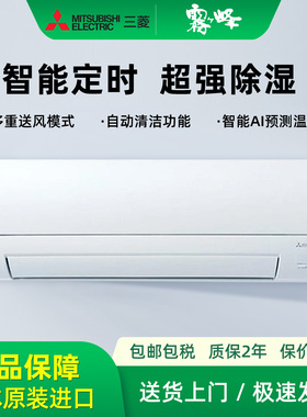 三菱雾峰MSZ-AXV4025S-W日本代购一级能效1.5P匹变频家用冷暖空调
