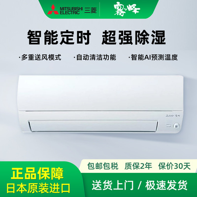 三菱雾峰系列25新款变频冷暖空调