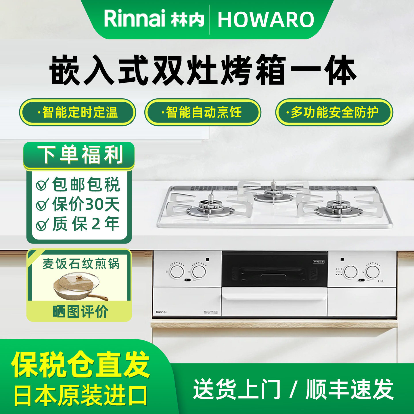 日本进口直邮Rinnai/林内  HOWARO嵌入式天然气灶三眼日式家用灶