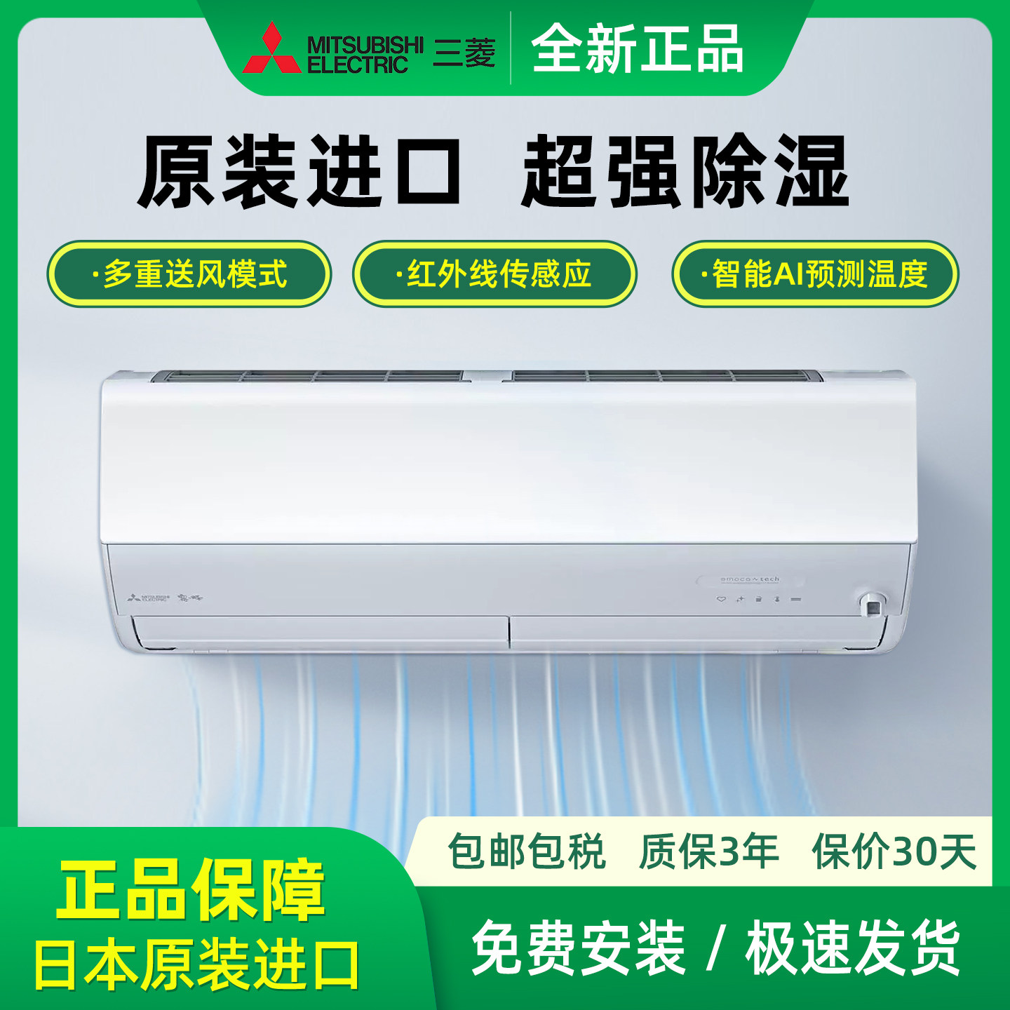 三菱电机MSZ-ZW4025W-S雾峰系列挂式变频1级能效冷暖家