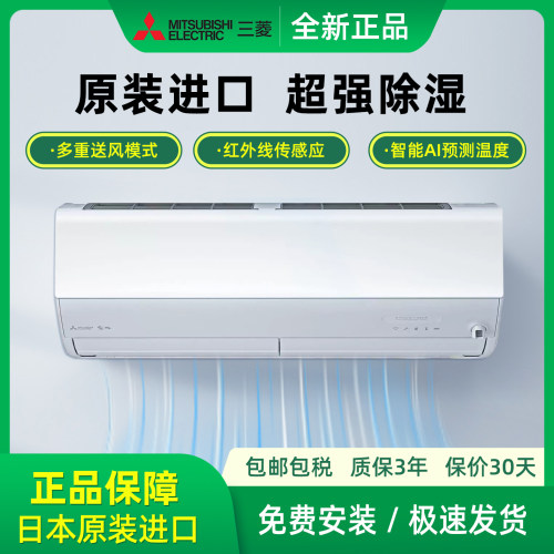 三菱电机雾峰1.5匹家用冷暖空调