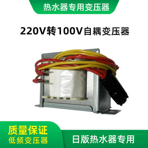 日式热水器电压转换器