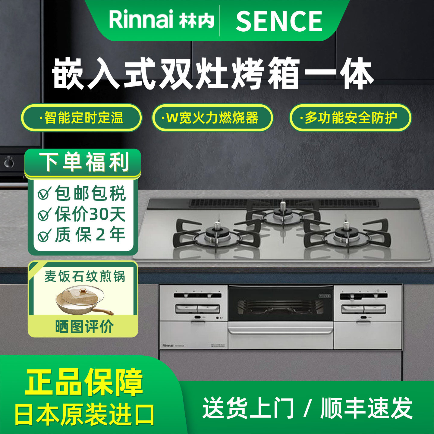 林内进口三眼烤箱一体大火力灶具