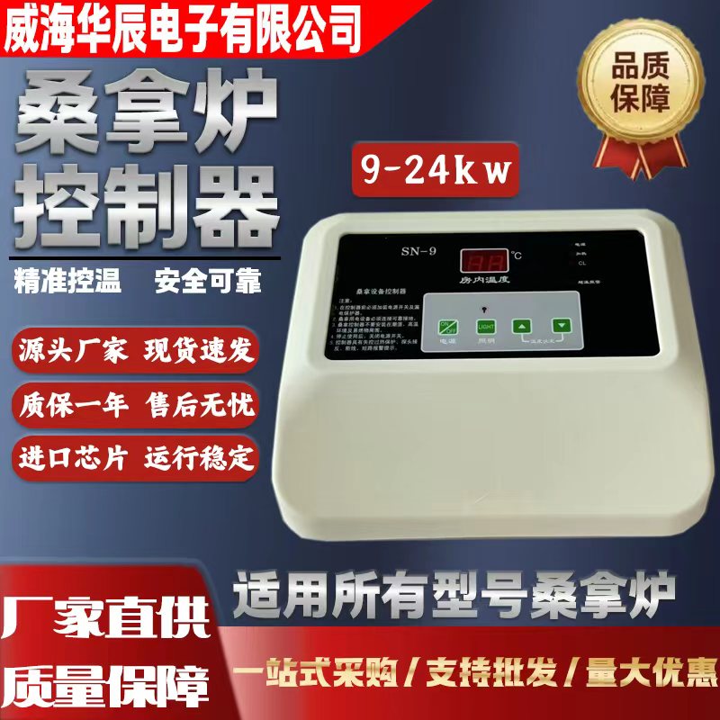 控制器智能微电脑桑拿房图片