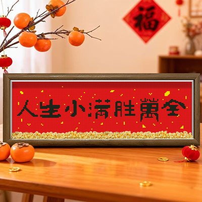 新中式DIY十字绣喜庆字画摆台带框满绣八方来财乔迁摆件新婚礼物
