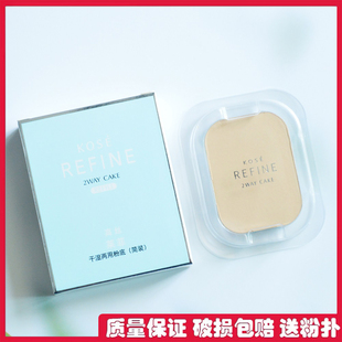 正品kose高丝莱菲干湿两用粉饼405替换简装自然遮瑕定妆持久高丝