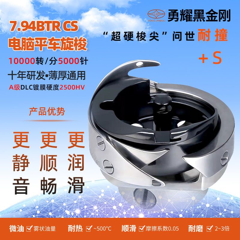 勇耀旋梭7.94BTRCS电脑缝纫平车厚薄通用自动剪线黑金刚梭床配件