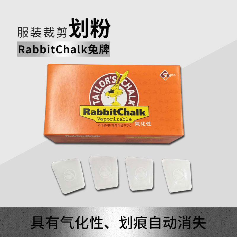韩国进口兔牌隐形划粉自动气化消失划衣粉服装缝纫制衣画衣粉工具,居家布艺,划粉,淘宝优惠券,粉丝福利购,淘宝优惠卷