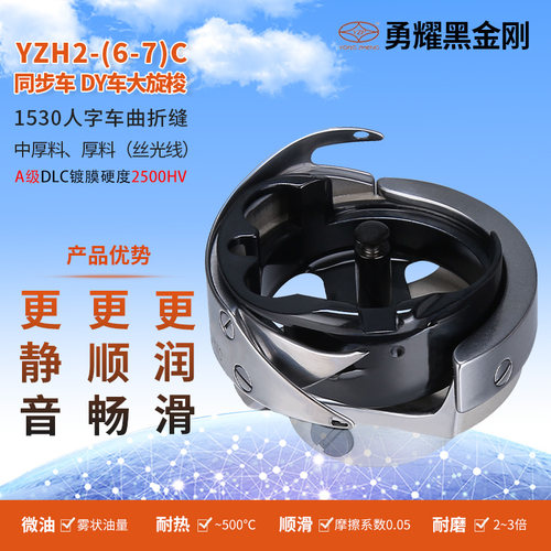 勇耀6-7C厚料黑金刚同步机大旋梭
