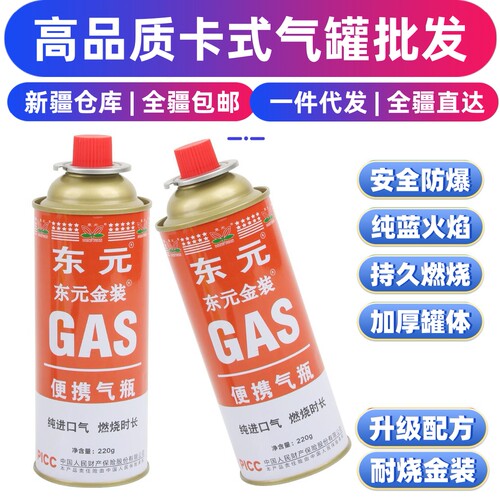 【新疆】卡式炉气罐喷火枪丁烷气卡式炉便携式通用高纯度防爆气罐
