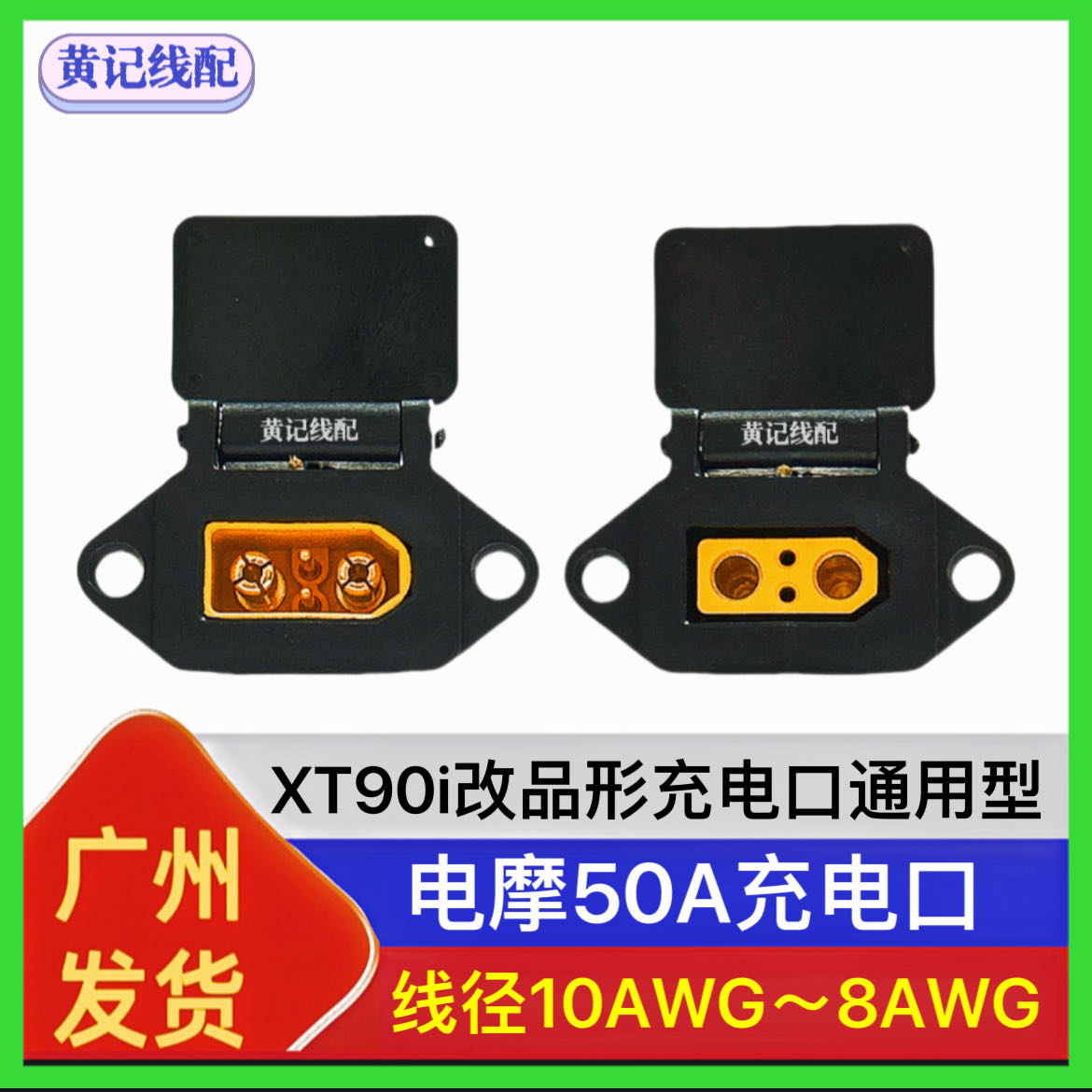 XT90i改品形充放口带信号针充电口为改装品介意慎拍XT90充放口