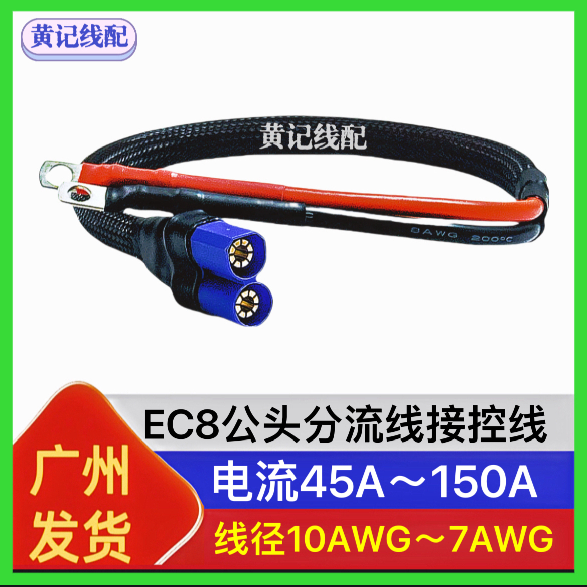 EC8大电流香蕉头公头分流线EC8大线径分流线EC8公头电源线接控线