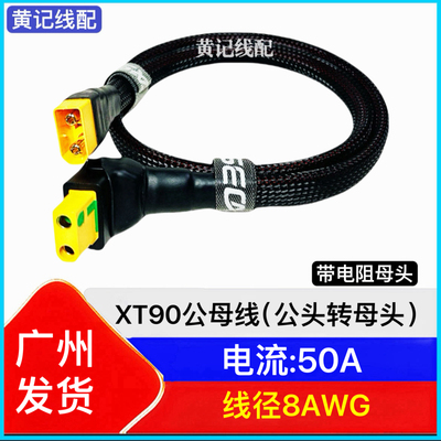L型XT90母头转换线L母头转直母头直公头XT90公母线XT90双母头线