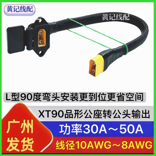 通用款弯头款XT90公头品形充电口转公头输出电摩50A充电口