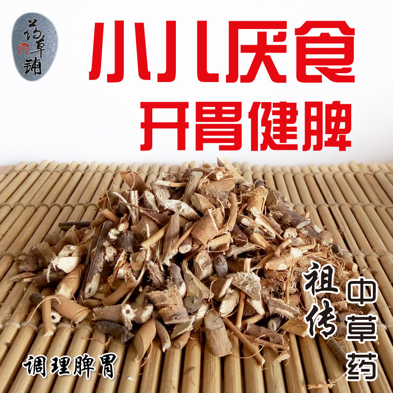 调理儿童小孩子不爱吃饭小儿厌食开胃健脾增加食欲中药中草药偏方