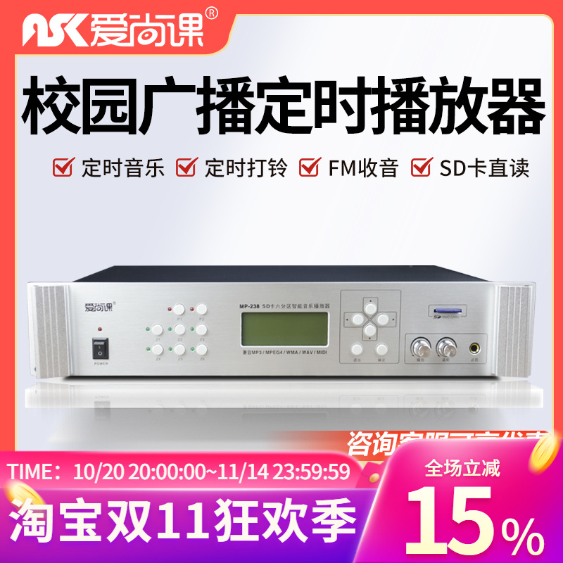 爱尚课MP-238智能播放器校园广播系统智能音乐打铃功放主机收录音