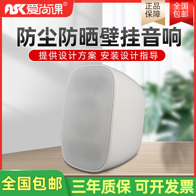 爱尚课 BD-401定压壁挂音箱校园广播教室店铺挂壁式音响喇叭
