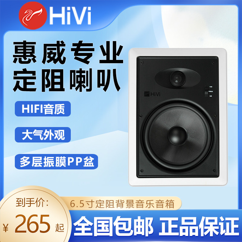 Hivi/惠威 VR6-W天花定阻音响吸顶喇叭嵌入式5寸/6寸/8寸环绕音箱