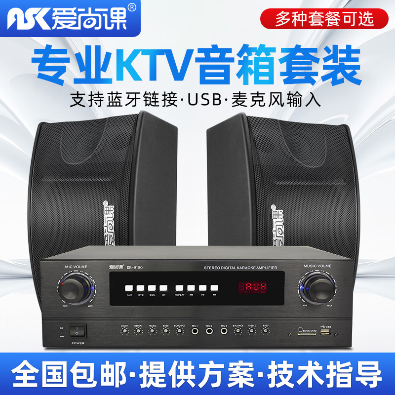 爱尚课 OK-3208商用家庭KTV影院音响功放套装卡拉OK会议舞蹈音箱