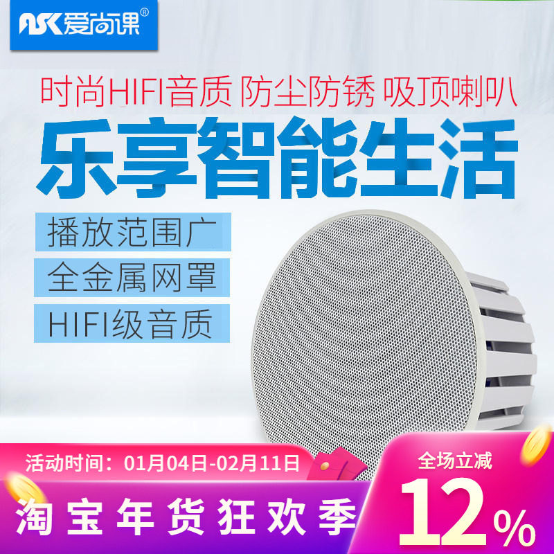爱尚课 20B家庭背景音乐系统 有源吸顶喇叭音箱 吊顶音响