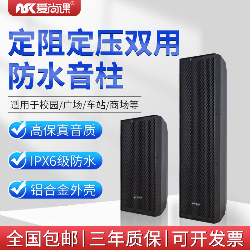 爱尚课 HY系列定压定阻双用室外防水音柱壁挂喇叭公共广播60W120W